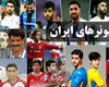 لژیونرهای ایران