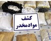 توقیف 905 کیلوگرم مواد مخدر در کردستان