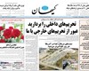 انتقاد تند کیهان از سه ضلع اقتصادی دولت: با یکدیگر هماهنگ نیستید