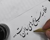 خوشنویسی ایرانی، آماده شد تا جهانی شود