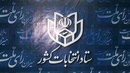 ثبت نام انتخابات ریاست جمهوری از ۲۱ اردیبهشت آغاز می شود