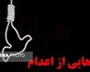 رهایی قاتل از طناب دار در شیراز