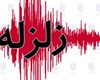 جزئیات زلزله ۴.۵ ریشتری در استان بوشهر