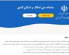 وزارت راه: مشاوره سایت‌ها درباره سامانه ملی املاک و اسکان مورد تایید نیست