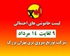برنامه زمان‌بندی خاموشی‌های احتمالی شهر تهران اعلام شد