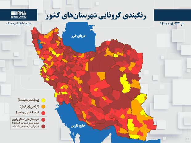 اسامی استان ها و شهرستان های در وضعیت قرمز و نارنجی / شنبه 30 مرداد 1400