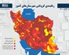 اسامی استان ها و شهرستان های در وضعیت قرمز و نارنجی / شنبه 30 مرداد 1400