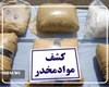 کشف ۲۸ کیلو انواع مواد مخدر در استان همدان