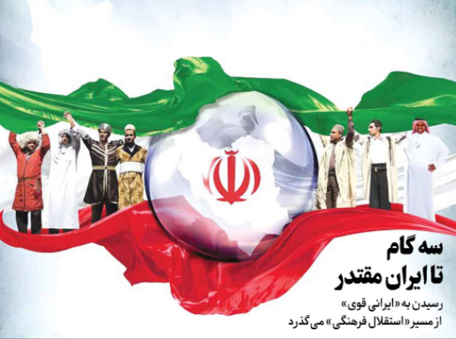 سه گام تا ایران مقتدر