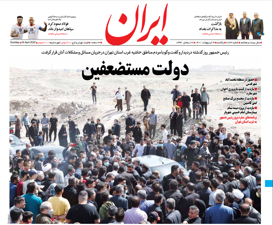 صفحه نخست روزنامه ایران چهارم اردیبهشت