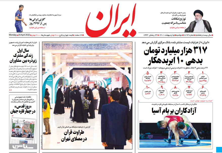 صفحه نخست روزنامه ایران پنجم اردیبهشت