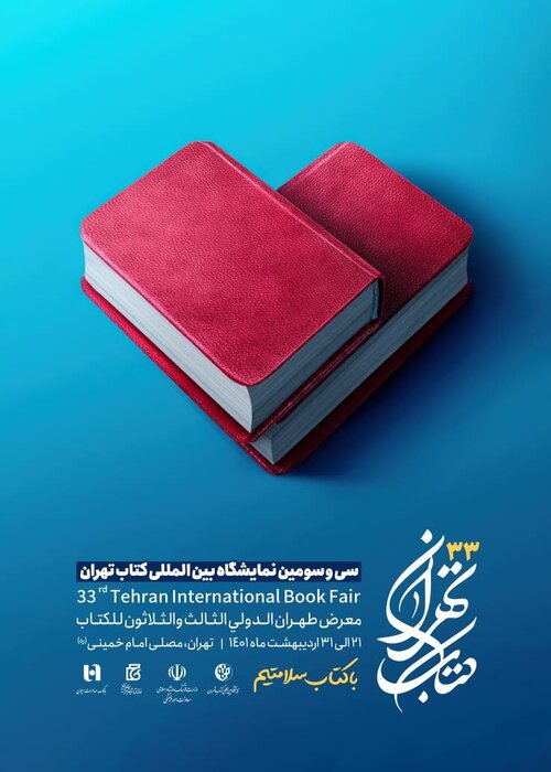 انتشار پوستر سی‌وسومین دوره نمایشگاه بین‌المللی کتاب تهران