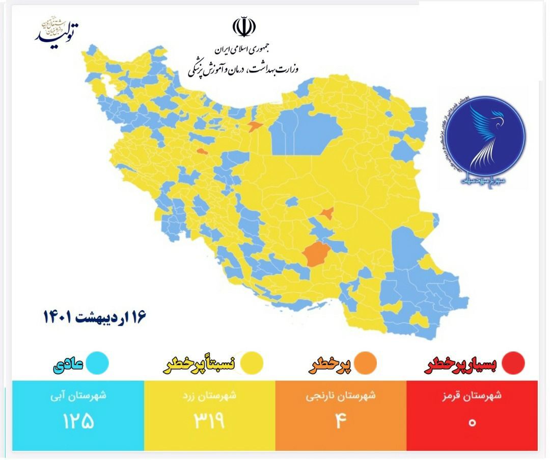 ۴۴۴ شهر در وضعیت زرد و آبی/کشور همچنان بدون نقطه قرمز کرونایی