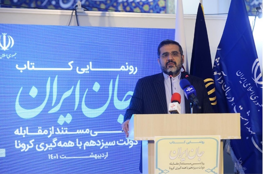 کتاب «جان ایران» با حضور وزیر فرهنگ رونمایی شد