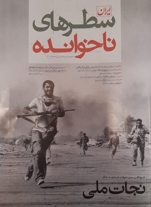 عکس های آرشیوی ایرنا در ویژه نامه روزنامه ایران با عنوان سطرهای ناخوانده
