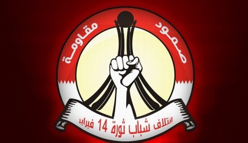 ائتلاف ۱۴ فوریه: رژیم آل خلیفه به خاطر شکنجه زندانیان باید مجازات شود