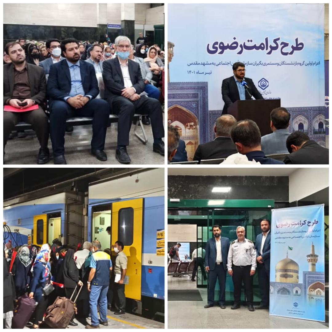 آغاز طرح کرامت رضوی با اعزام بازنشستگان به مشهد با قطار رجا