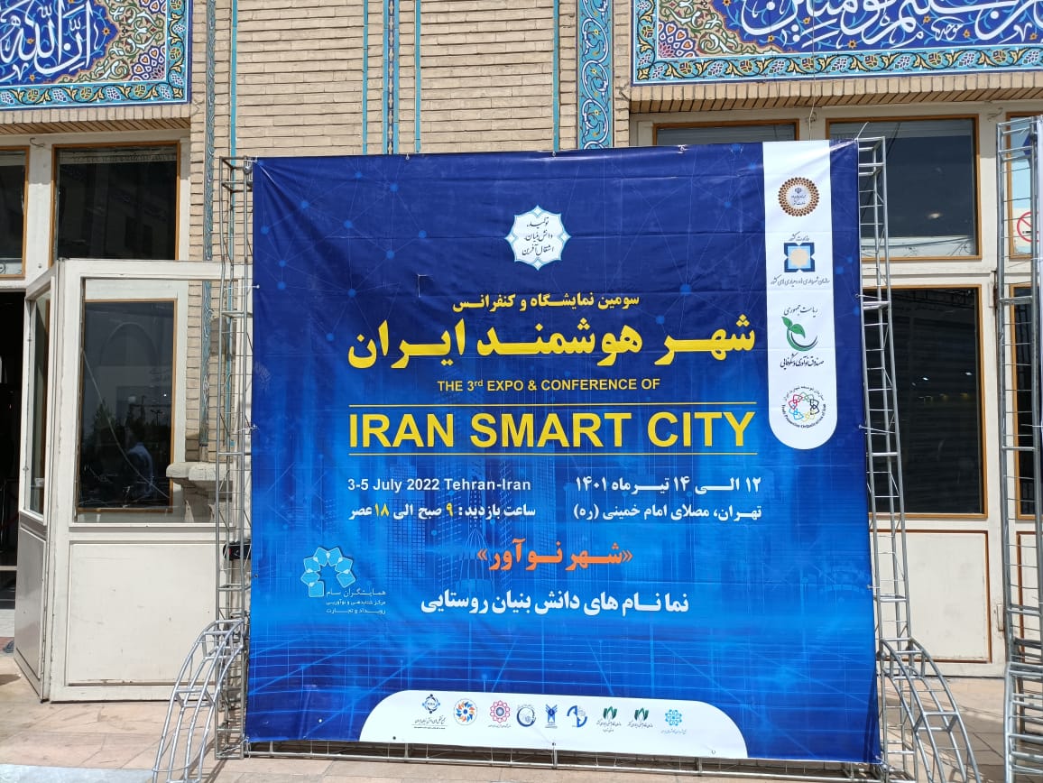 گزارش تصویری از سومین نمایشگاه و کنفرانش شهر هوشمند ایران در مصلای امام خمینی