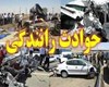 تصادف مرگبار در جاده روستایی مشایخ به شیراز
